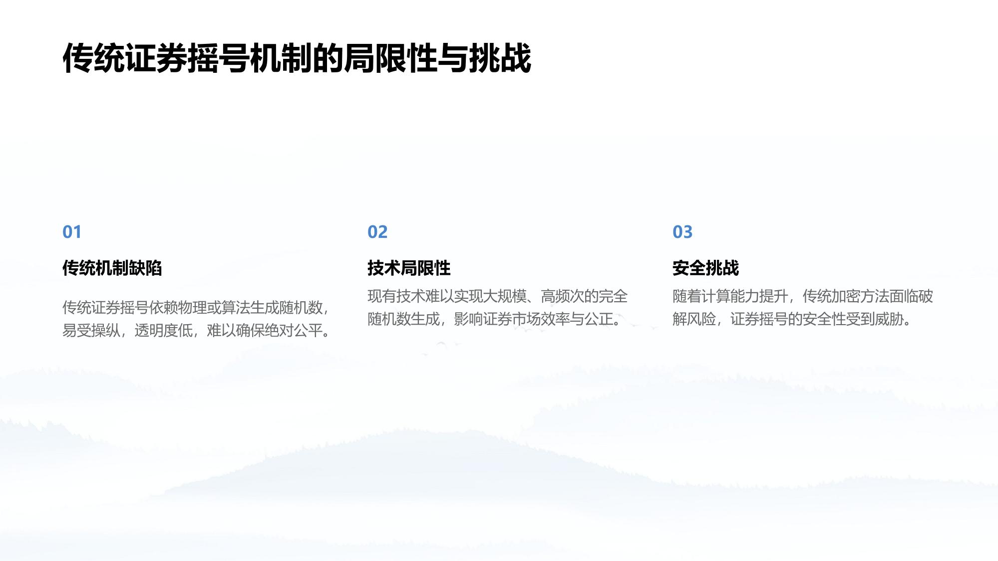 量子随机数证券摇号公证系统软件方案